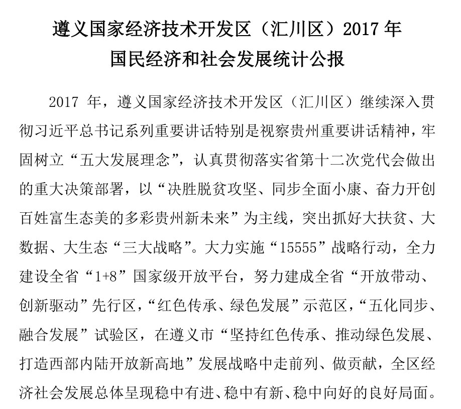 遵义开发区.jpg