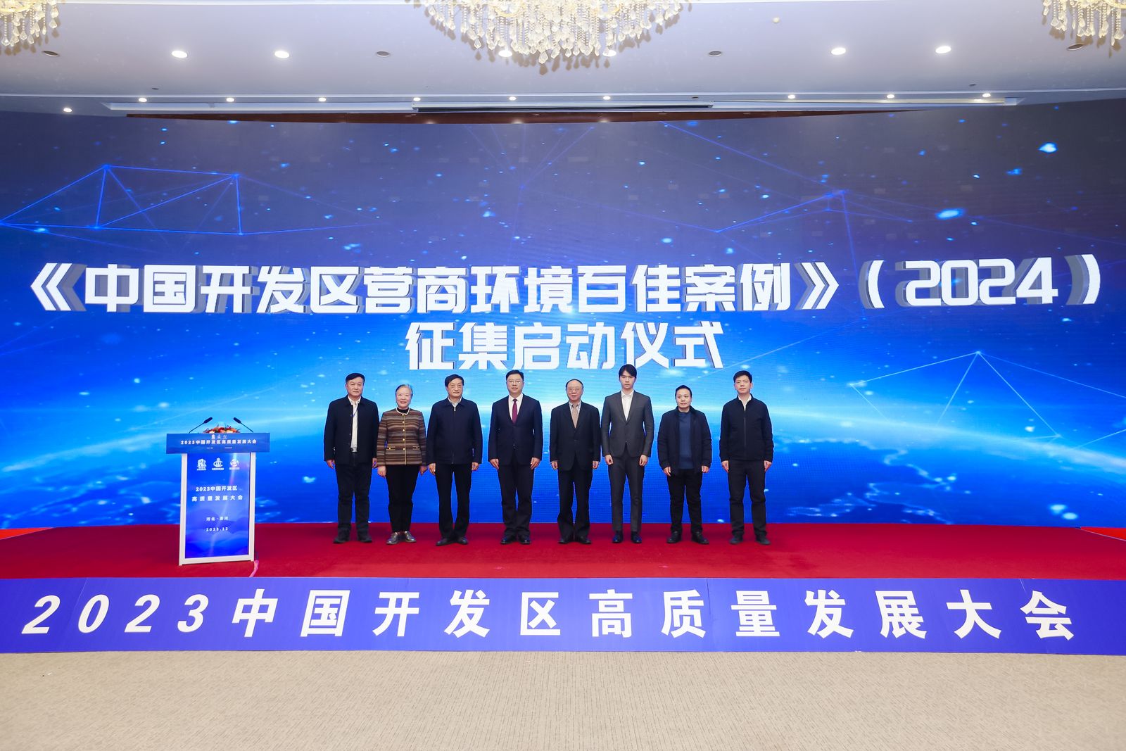 10.《中国开发区营商环境百佳案例》（2024）征集启动仪式.jpg