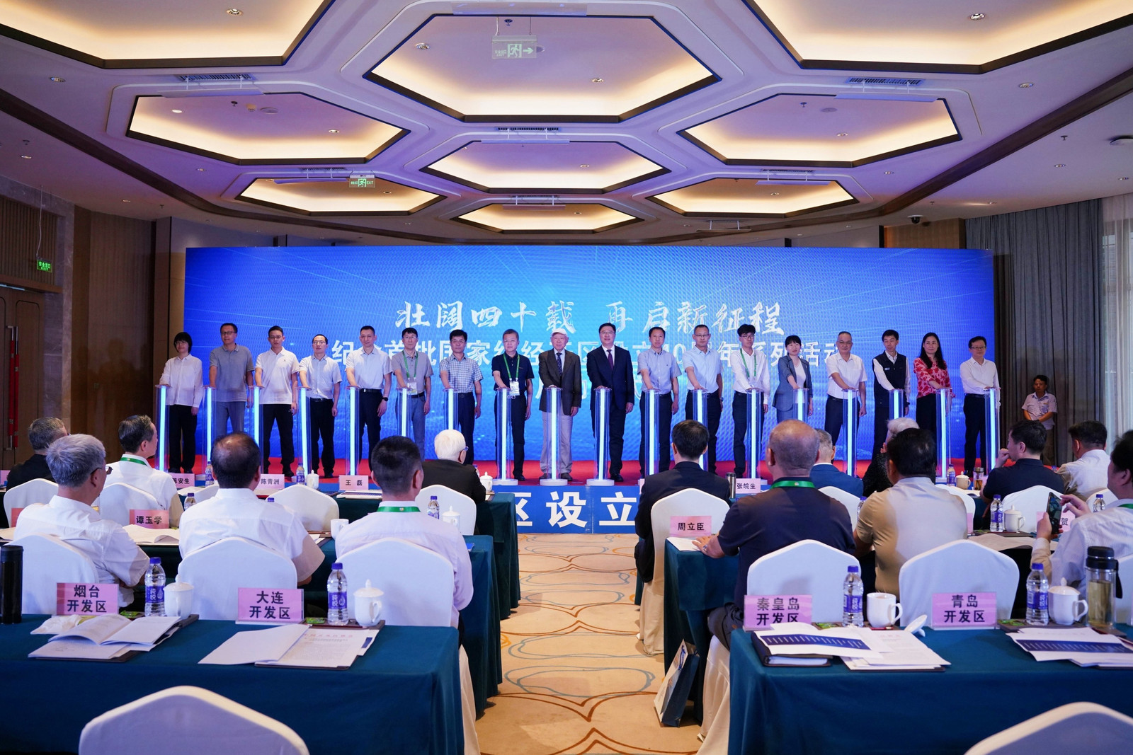5.纪念首批国家级经开区设立40周年系列活动启动仪式.jpg