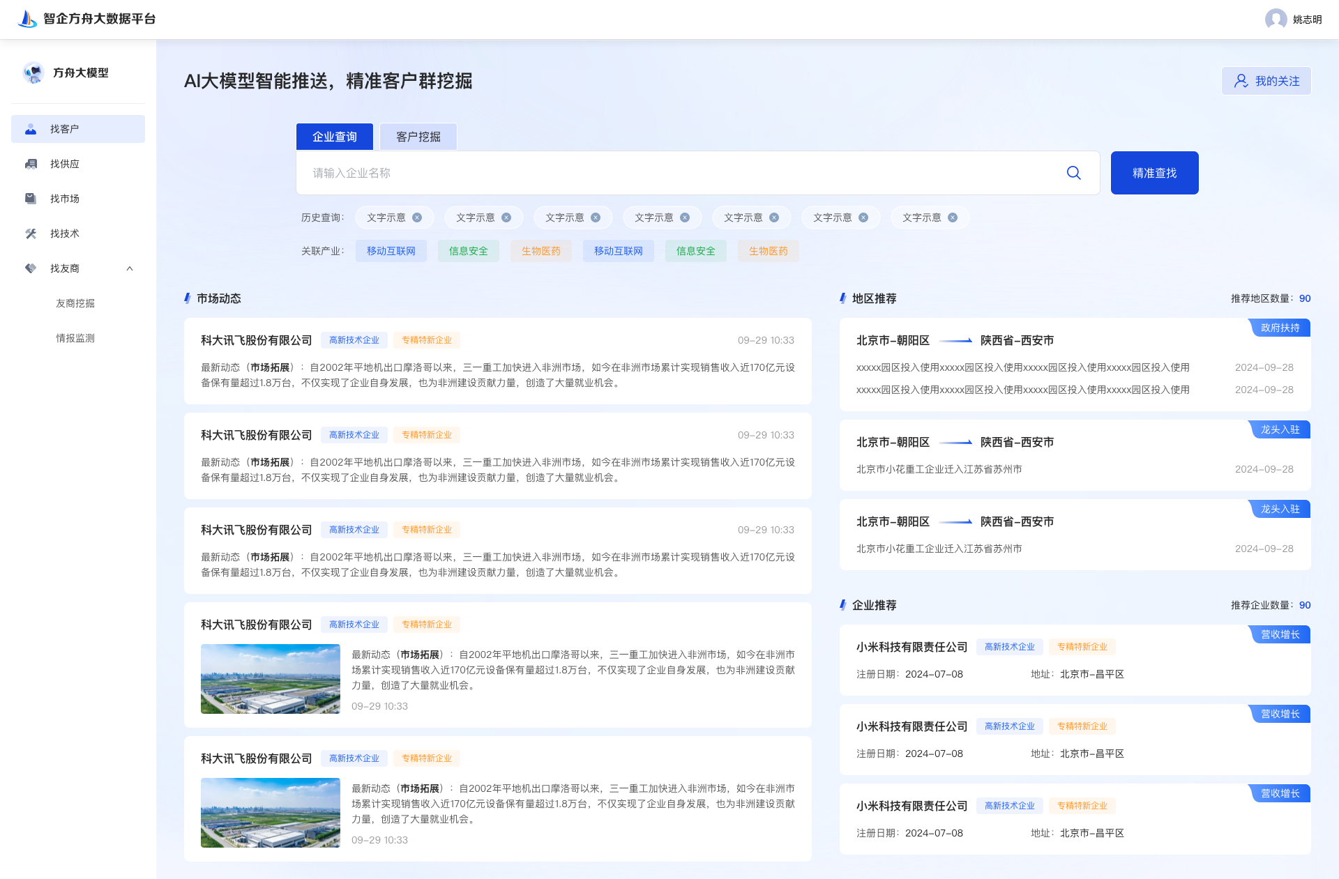 找客户.png