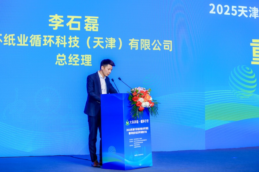 中资环纸业李石磊发言.jpg