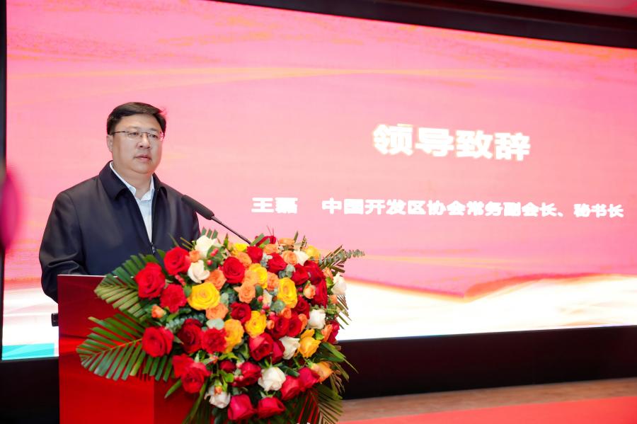 9-中国开发区协会王磊常务副会长兼秘书长致辞(1).jpg