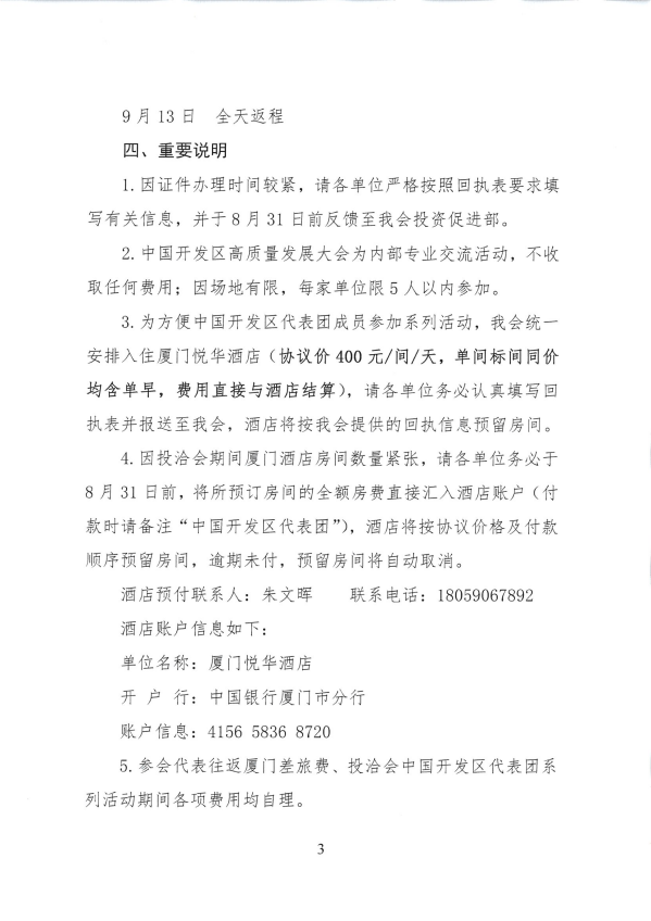 关于组织参加第二十六届中国国际投资贸易洽谈会暨2026中国开发区高质量发展大会的通知_03.png