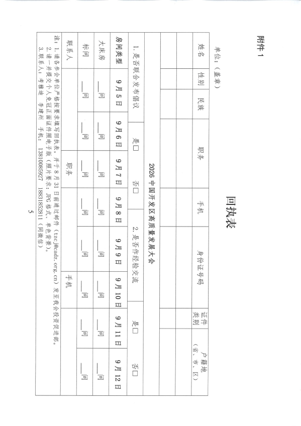 关于组织参加第二十六届中国国际投资贸易洽谈会暨2026中国开发区高质量发展大会的通知_05.png