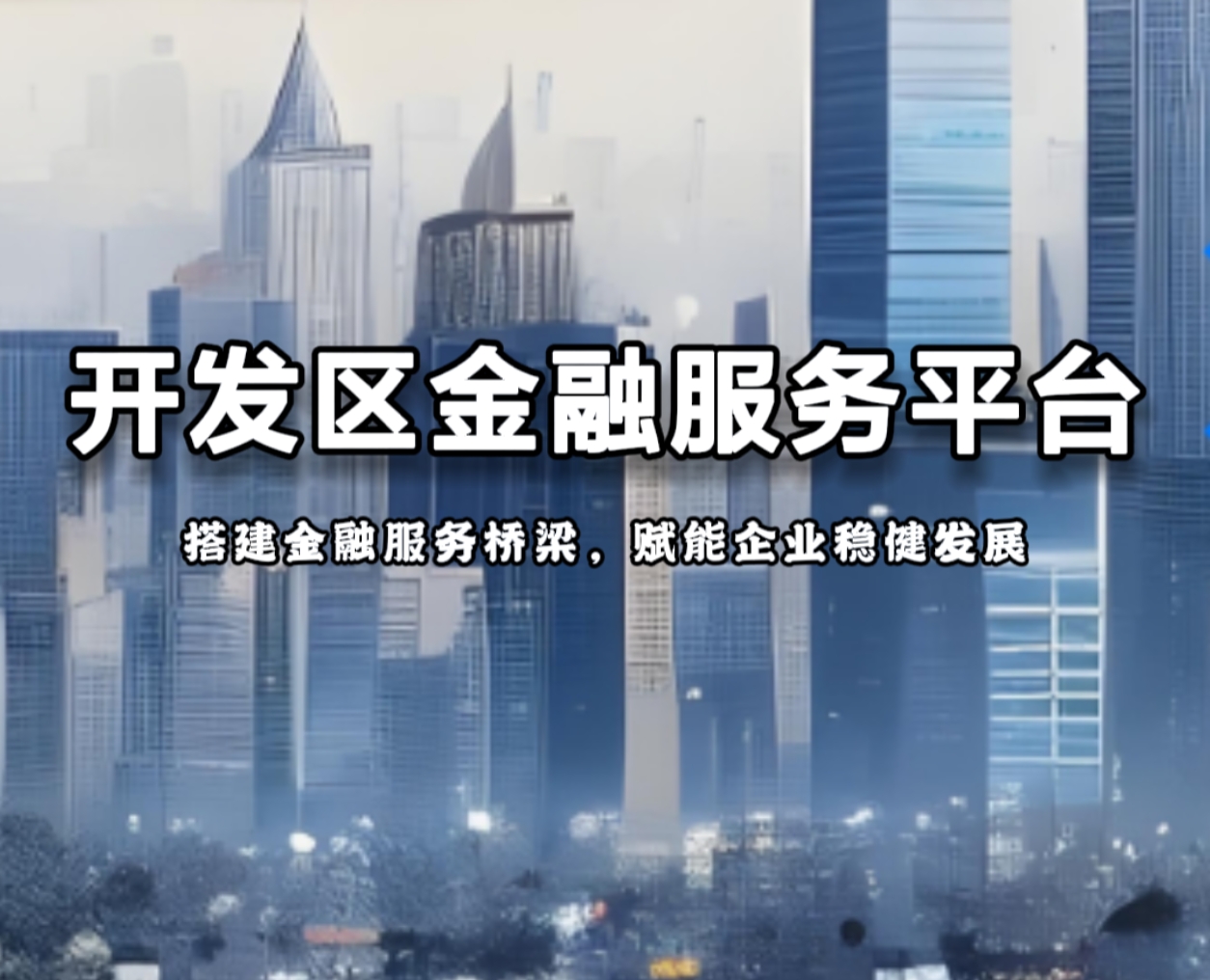 金融服务平台2.jpg